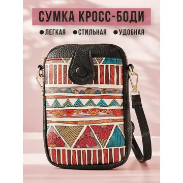 Фото Сумка маленькая для телефона